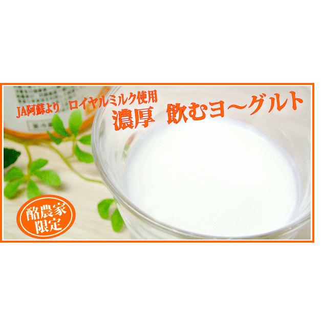 稀少なジャージー牛乳使用 濃厚飲むヨーグルト 『JA阿蘇 小国郷』 