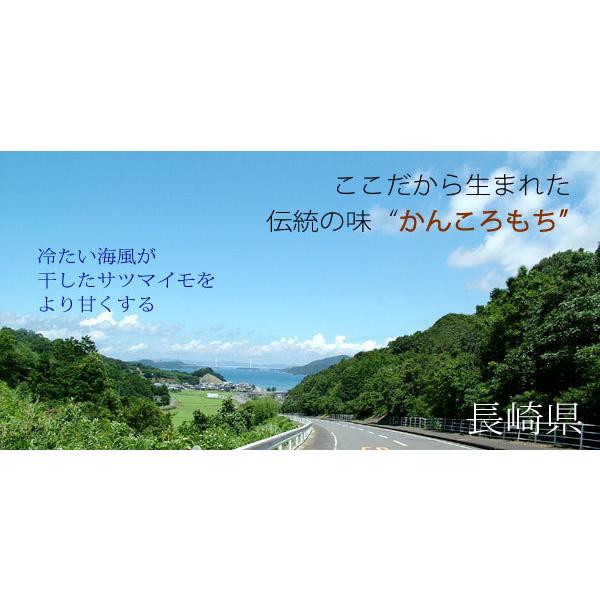 【クリックポストOK】無添加　無着色　かんころ餅　『長崎県西海市』　かんころもち(300g)｜syokunosanpo｜02