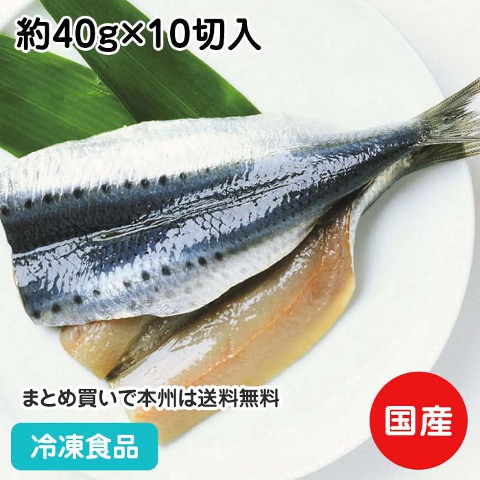 冷凍食品 業務用 いわし開き 約40g 10切入 天ぷら 唐揚 魚 鰯 魚介 シーフード 食彩ネットクール便 通販 Yahoo ショッピング