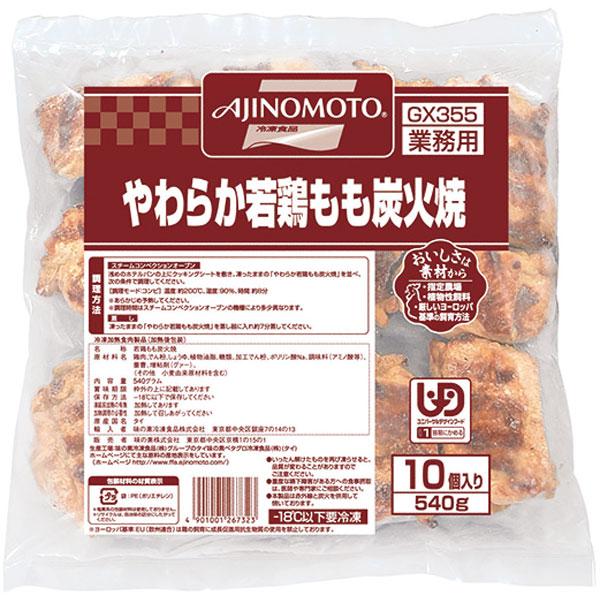 AJINOMOTO（味の素） 冷凍食品 業務用 やわらか若鶏もも炭火焼 540g(10
