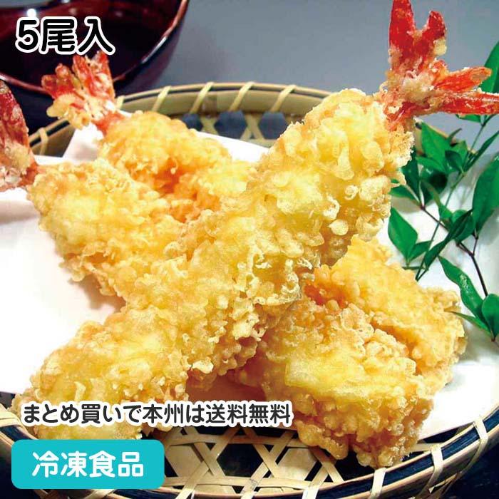 冷凍食品 業務用 えび天ぷらストレートタイプ 2L(長さ125mm) 5尾入