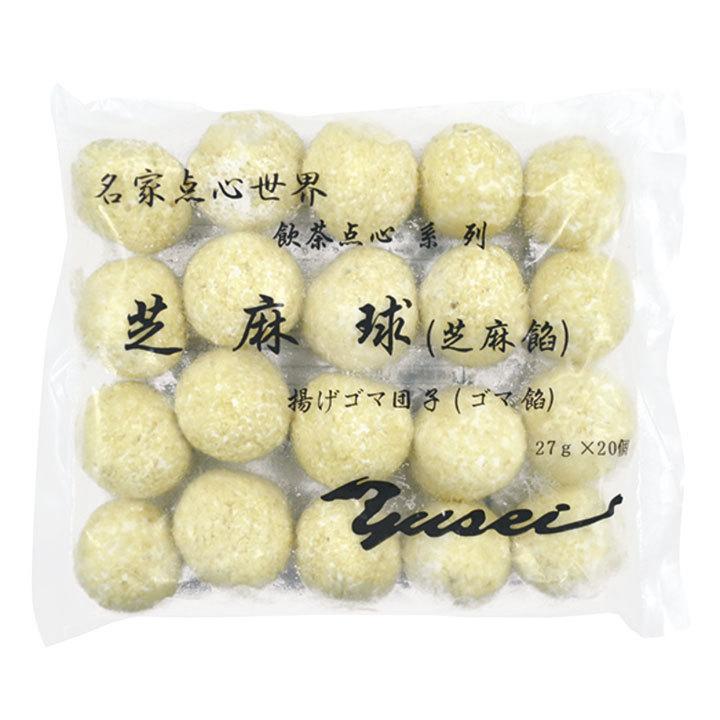 ごま団子(芝麻球) 約27g×20個入 12827 飲茶 点心 ゴマ団子