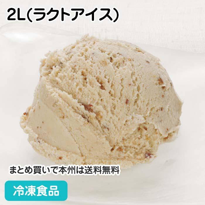 冷凍食品 業務用 渋皮栗アイス 2L(ラクトアイス) 13809 洋菓子 デザート おやつ 秋 スイーツ くり
