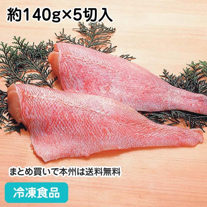 冷凍食品 業務用 赤魚フィーレ 骨無し 約140g 5切入 焼き 煮物 赤魚 切身 食彩ネットクール便 通販 Yahoo ショッピング