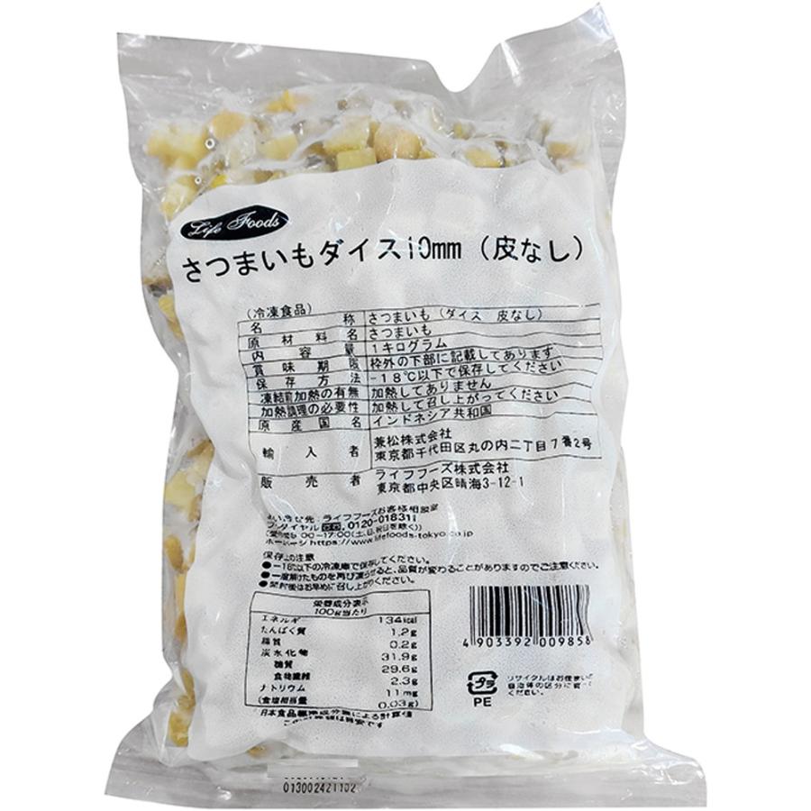 皮なしさつまいもダイス 1kg 18746 サイコロ状 サツマイモ 薩摩芋