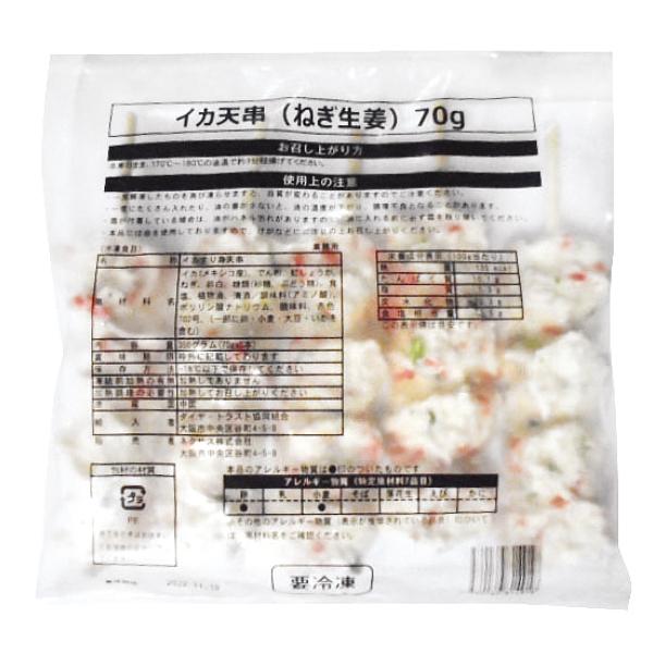 冷凍食品 業務用 イカ天串 ねぎ生姜 70g 5本入 和食揚げ物 串揚げ 食彩ネットクール便 通販 Yahoo ショッピング