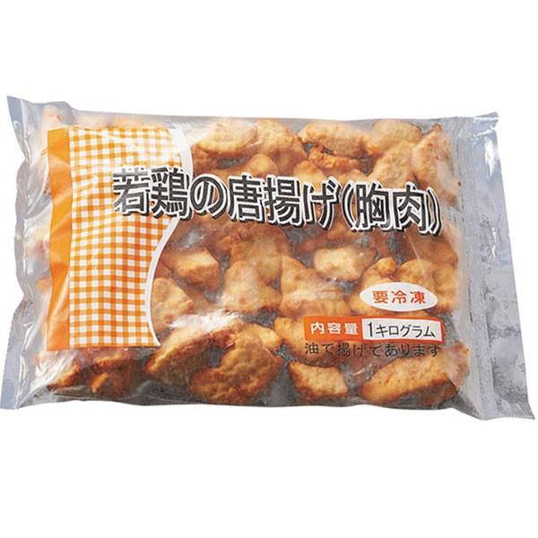 クーポン利用で5％OFF）若鶏の唐揚げ(胸肉) 1kg（約42〜46個入）19643
