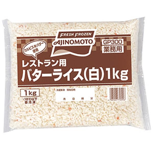 冷凍食品 業務用 レストラン用バターライス(白) 1kg 19990 ご飯物 カフェ 喫茶 売れ筋 ライス レンジ｜syokusai-netcom｜02