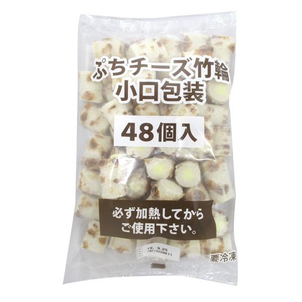 冷凍食品 業務用 ぷちチーズ竹輪 約16g 48個入 20027 ちくわ ちーちく ビール つまみ 和食 調理食品 20027 食彩ネットクール便 通販 Yahoo ショッピング