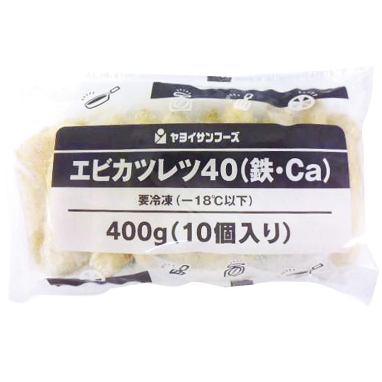 エビカツレツ(鉄・Ca) 400g(10個入) 20080 海老 かつ ランチ 揚げ物