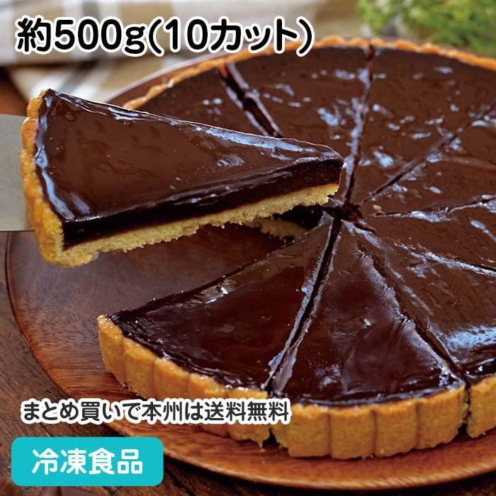 冷凍食品 業務用 タルト オ ショコラ 約500g 10カット 980 チョコレート ケーキ デザート スイーツ 980 食彩ネットクール便 通販 Yahoo ショッピング
