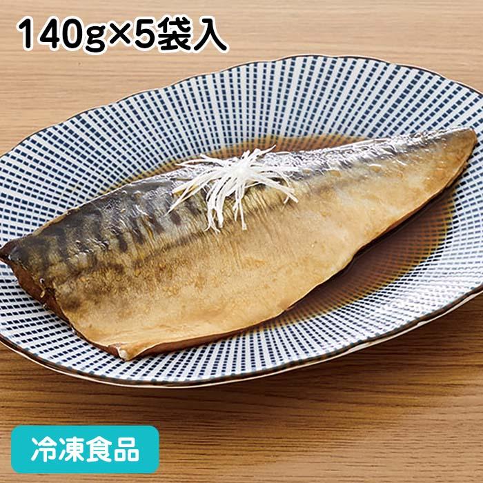 冷凍食品 業務用 さば煮付け 140g 5袋入 和食 鯖 サバ 魚料理 食彩ネットクール便 通販 Yahoo ショッピング