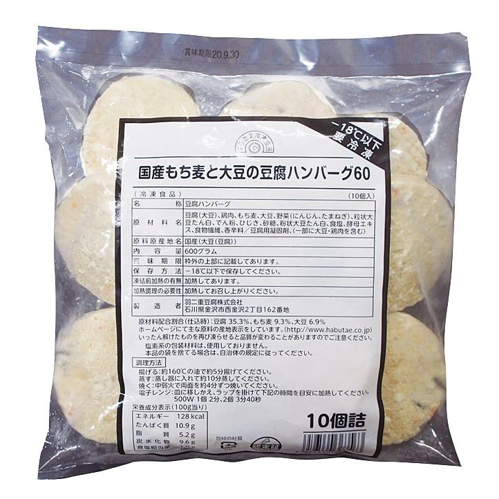 冷凍食品 業務用 国産もち麦と大豆の豆腐ハンバーグ 60g 10個入 21654 とうふ 和風 ヘルシー レンジ 21654 食彩ネットクール便 通販 Yahoo ショッピング