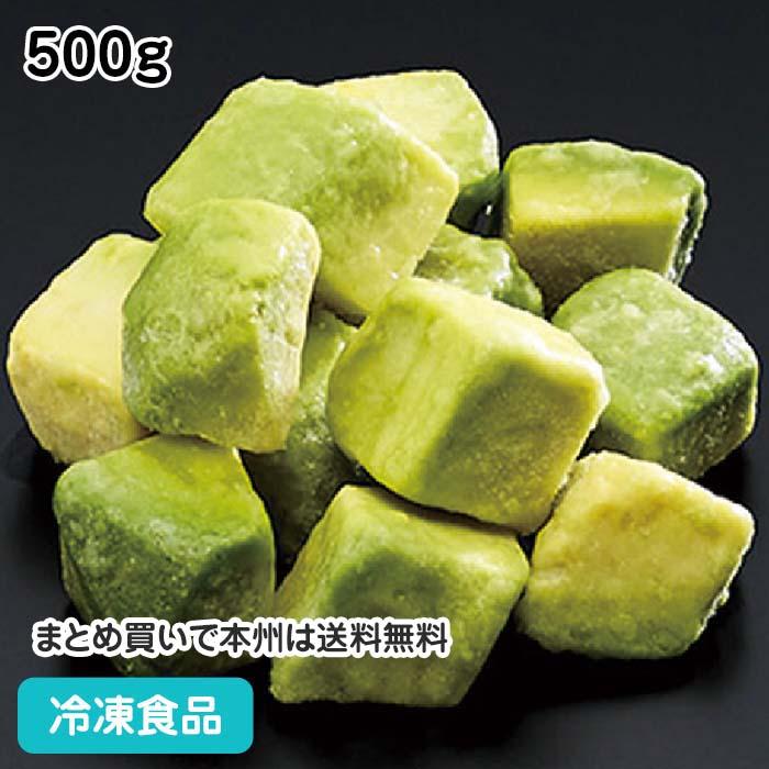 冷凍食品 業務用 アボカド ダイス 500g 21943 弁当 果物 野菜 冷凍 アボガド カット