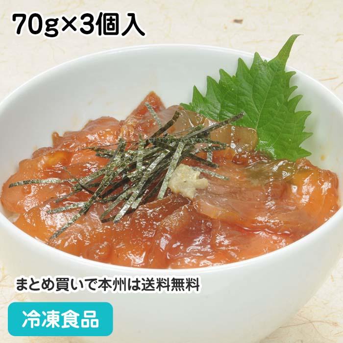 冷凍食品 業務用 びんちょうまぐろ漬け丼 70g 3個入 鮪 まぐろ 寿司 すし スシ 刺身 さしみ 丼の具 食彩ネットクール便 通販 Yahoo ショッピング