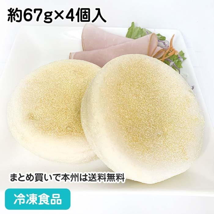 冷凍食品 業務用 イングリッシュマフィン 約67g 4個入 弁当 パン マフィン 朝食 洋食 サンドイッチ 食彩ネットクール便 通販 Yahoo ショッピング
