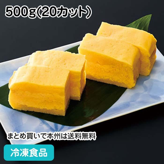 冷凍食品 業務用 厚焼玉子 500g(20カット) 22200 たまごやき 卵焼 卵