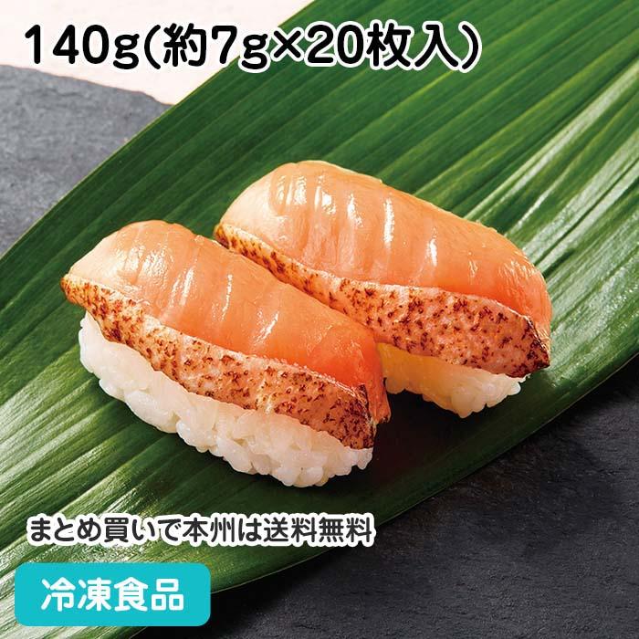 冷凍食品 業務用 焼きアトランハラス スライス 140g(20枚入) 22584 アトランティック サーモン 鮭 寿司