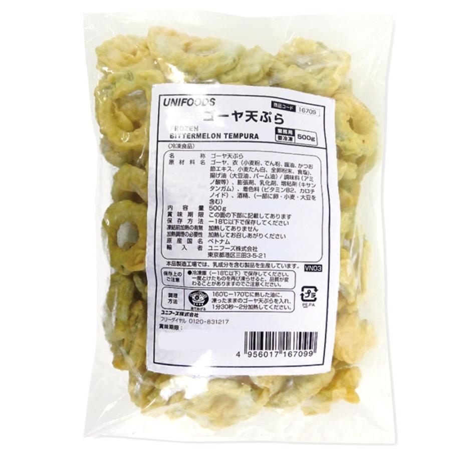 最高の品質の 冷凍食品 業務用 ゴーヤ天ぷら 500g 約50 70個入 販売期間4月末 8月 てんぷら 天丼の具 Wir Lieben Hombruch De