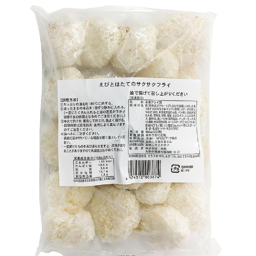 冷凍食品 業務用 えびとほたてのサクサクフライ 660g(20個入) 22933