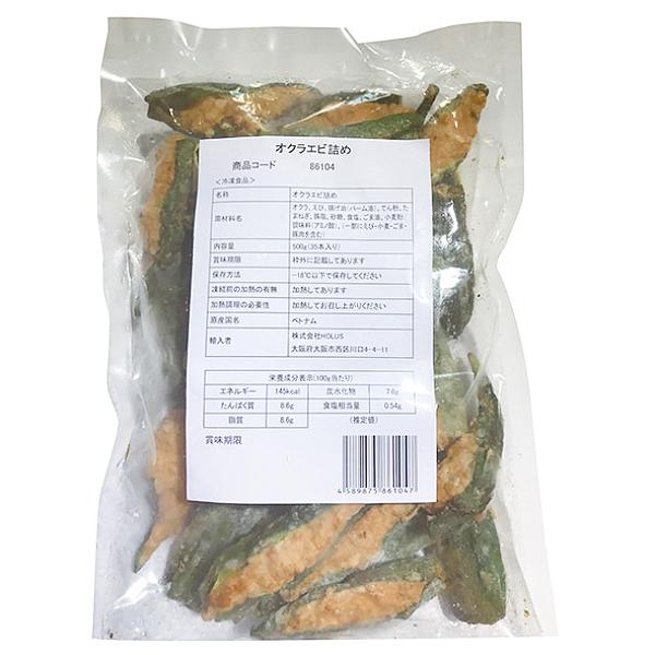人気 おすすめ 冷凍食品 業務用 オクラエビ詰め 500g 35本入 23220 海老 惣菜 wantannas.go.id 人気 おすすめ 冷凍食品 業務用 オクラエビ詰め 500g 35本入 23220 海老 惣菜 wantannas.go.id