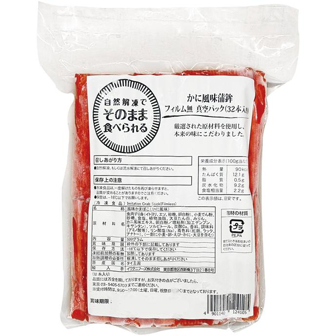 かにかまページ かに風味蒲鉾フィルム無 真空パック500g(32本入り) 27073 蟹 カニカマ