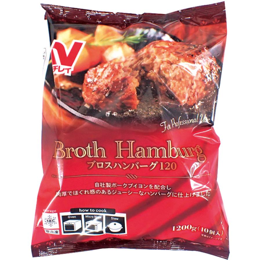 冷凍食品 業務用 ブロスハンバーグ120 1200g（10個入） 27327 食材 は