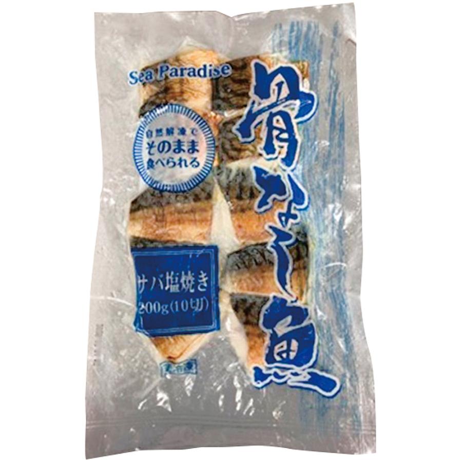 冷凍食品 業務用 骨なしさば塩焼き切身 20gX10切 27352 サバ さば スーパー 自然解凍 調理なし 火を使わない 簡単 調理済 ...