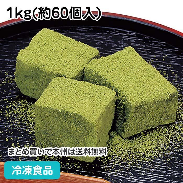 わらび餅(抹茶) 1kg(約60個入) 39195 もち 和菓子 デザート パーティー