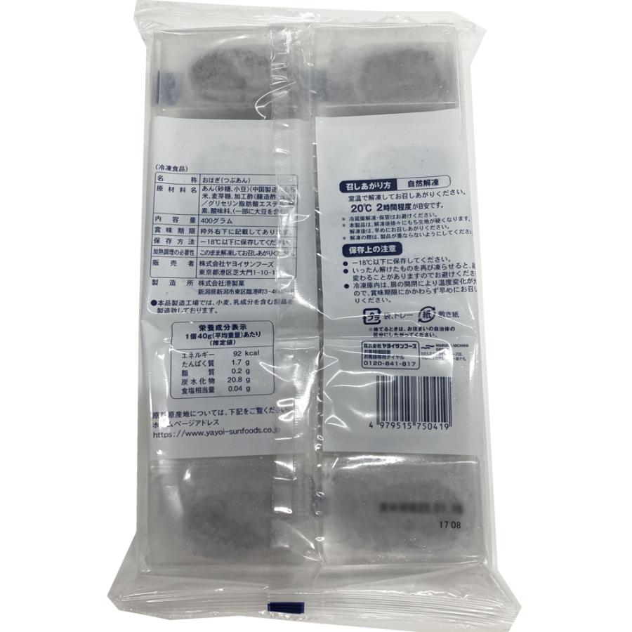 ミニおはぎ(粒あん) 400g(10個入) 4380 一口 サイズ 甘味 和菓子