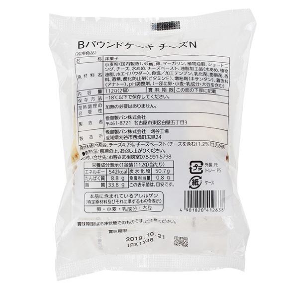 冷凍食品 業務用 パウンドケーキ チーズ 約56g 2個入 ケーキ 洋菓子 チーズペースト 食彩ネットクール便 通販 Yahoo ショッピング