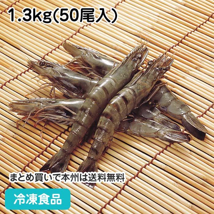 ブラックタイガー 有頭 50尾 1.3kg 62039 弁当 天ぷら フライ エビ 