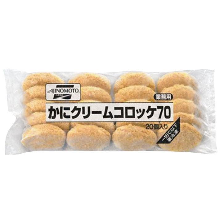 AJINOMOTO（味の素） 冷凍食品 業務用 かにクリームコロッケ70 約70g