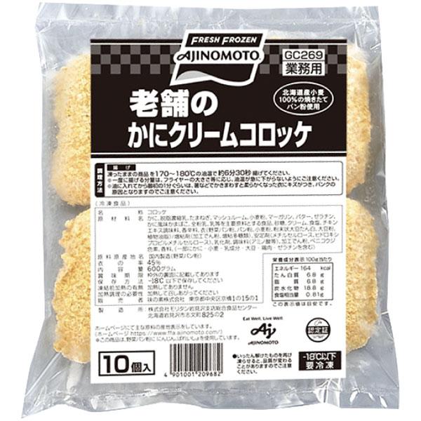 AJINOMOTO（味の素） 老舗のカニクリームコロッケ 約60g×10個入 87843