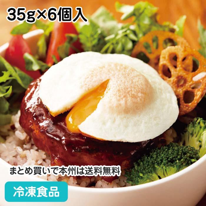 6周年記念イベントが 冷凍食品 業務用 目玉焼風まるオムレツ 35g×6個入 9376 軽食 朝食 バイキング 簡単 温めるだけ 卵 洋食  wantannas.go.id