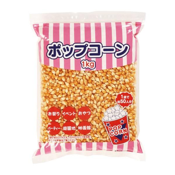 業務用 ポップコーン 1kg 19411 屋台 子供会 お祭り 縁日 豆 業務用 ポップコーン 1kg 19411 屋台 子供会 お祭り 縁日 豆