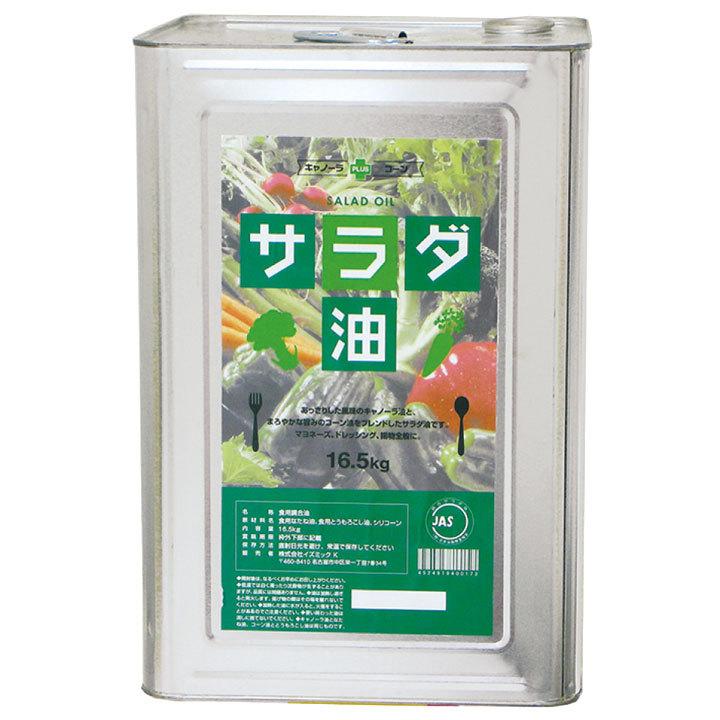 業務用 サラダ油 1斗缶 16.5Ｌ 沖縄配送不可 8212 調味料 JAS規格認定商品 国内メーカー
