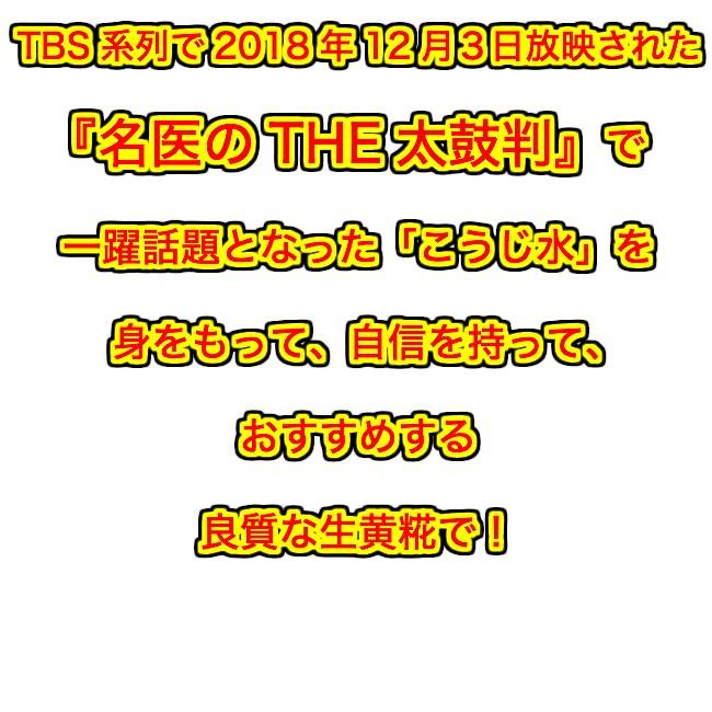 TVで大反響！！品切れ必至！生黄糀 500g こうじ水 塩糀 味噌作り 甘酒 糀料理に｜syokusyou｜02