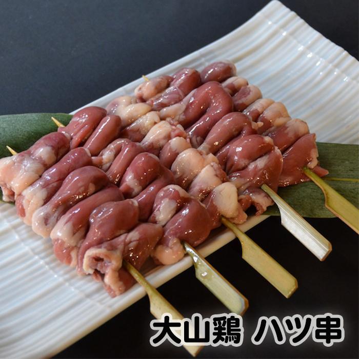 大山鶏ハツ串 5本 食匠はしぐち 通販 Yahoo ショッピング