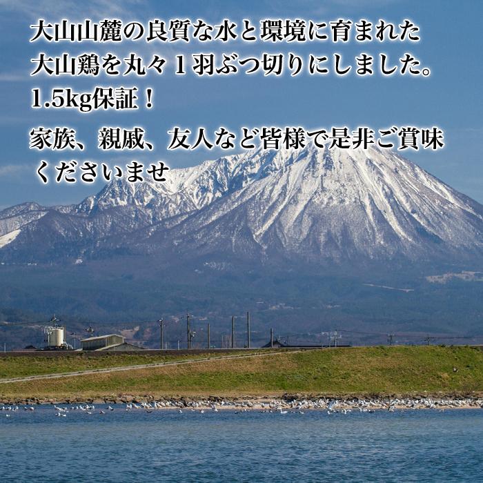 ちゃんこ鍋セット 大山鶏 メガ盛り1.5kg まるまる１羽 国産 グルメ  人気  お取り寄せ 送料無料｜syokusyou｜02