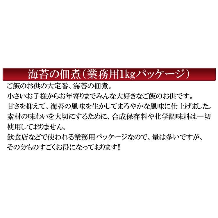 海苔の佃煮 たっぷり業務用１kg 定番ご飯のお供 常温 メール便配送 のり｜syokutany｜04