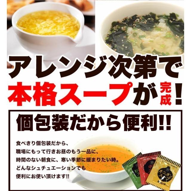 オニオンスープ・わかめスープ・お吸い物・中華スープ50➕味噌汁・みそ汁50