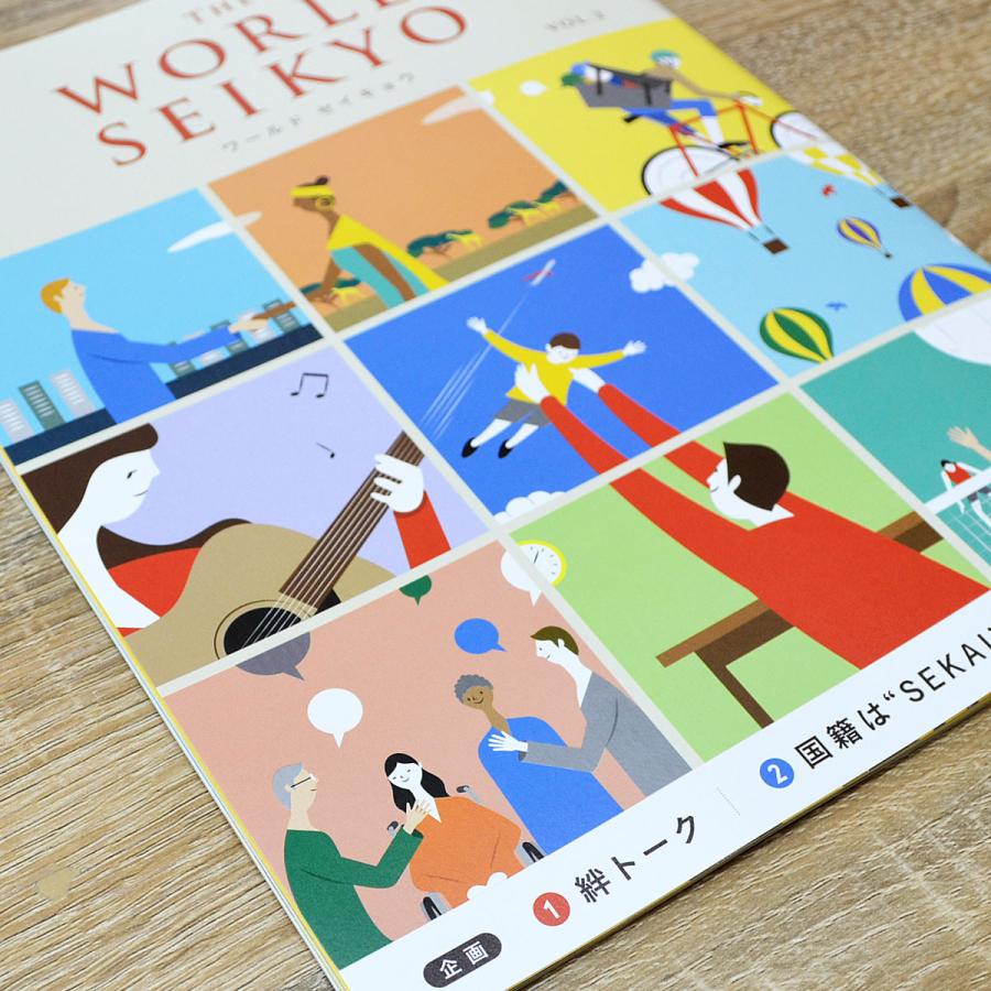 ワールドセイキョウ VOL.2 2022年1月20日発売 The WORLD SEIKYO ワールドセイキョウ VOL.2 2022年1月20日発売 The WORLD SEIKYO