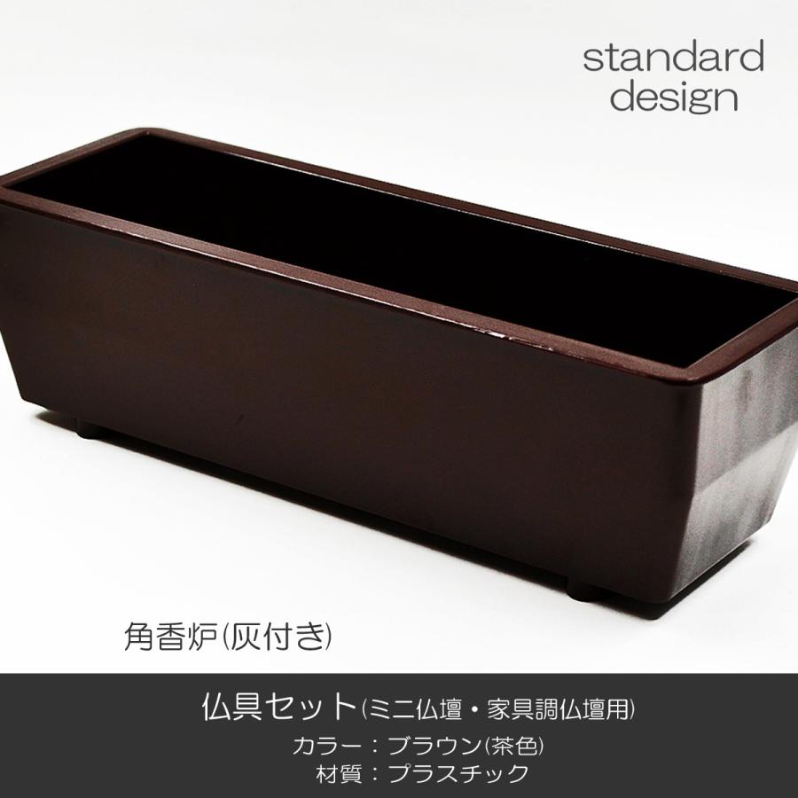 仏具セット 017 ブラウン 茶色 8点セット プラスチック製 ミニ仏壇 家具調仏壇用 創価学会用仏具 SGI SOKAの画像