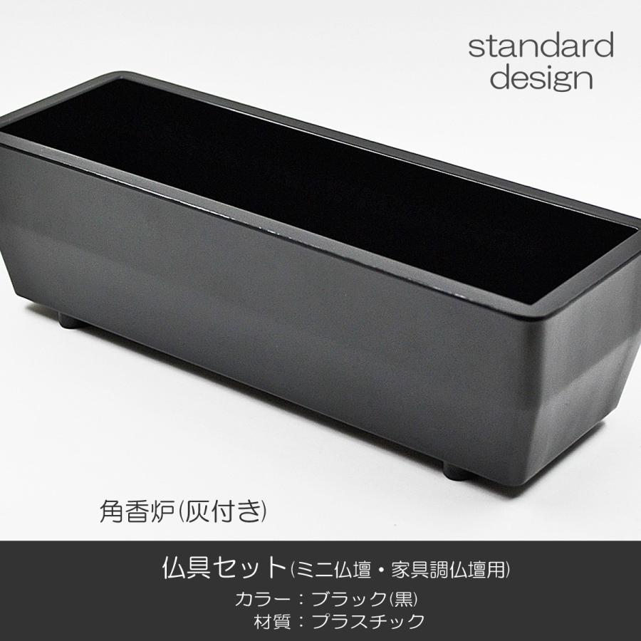 仏具セット 018 ブラック 黒 8点セット プラスチック製 ミニ仏壇 家具調仏壇用 創価学会用仏具 SGI SOKAの画像
