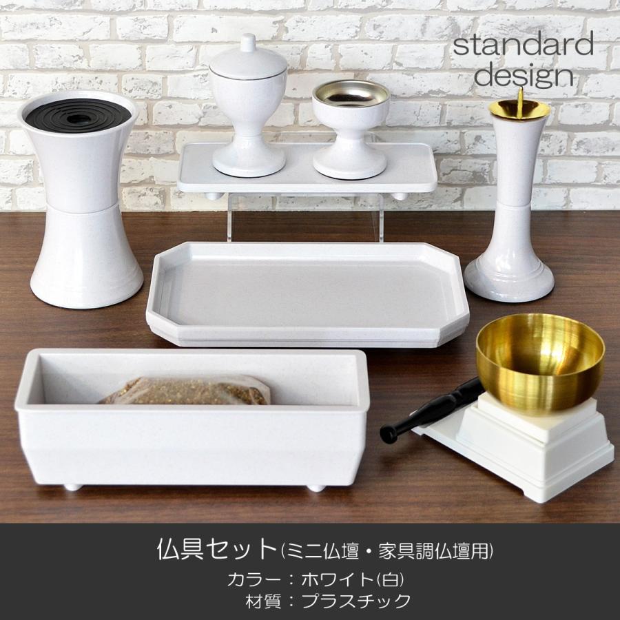 仏具セット 019 ホワイト 8点セット プラスチック製 ミニ仏壇 家具調仏壇用 創価学会用仏具 SGI SOKA