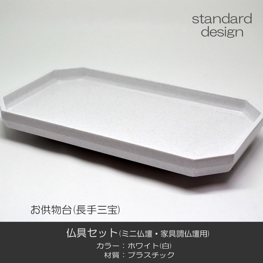 仏具セット 019 ホワイト 8点セット プラスチック製 ミニ仏壇 家具調仏壇用 創価学会用仏具 SGI SOKAの画像