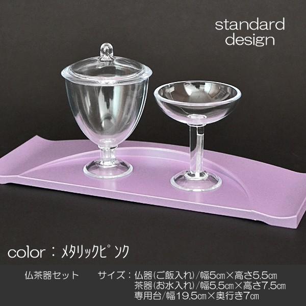 専用　仏具杯s2sao2点セット 仏具セット 022 メタリックピンク 創価学会用仏具 プラスチック製 ミニ