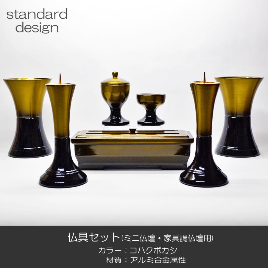 仏具セット 026 コハクボカシ7点セット 灰付き 合金属製 ミニ仏壇 家具調仏壇用 創価学会用仏具 SGI SOKA