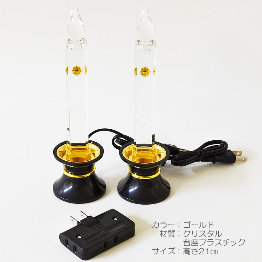 クリスタルキャンドル 2基 高さ21cm 006 ゴールド 21型 台座